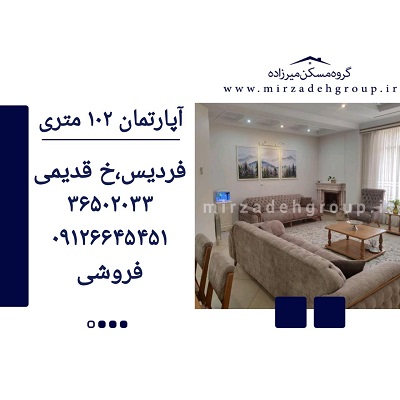 اپارتمان 102 متری فردیس